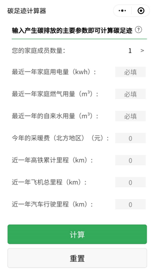 什么是碳足跡？如何計(jì)算與查詢(xún)碳足跡？