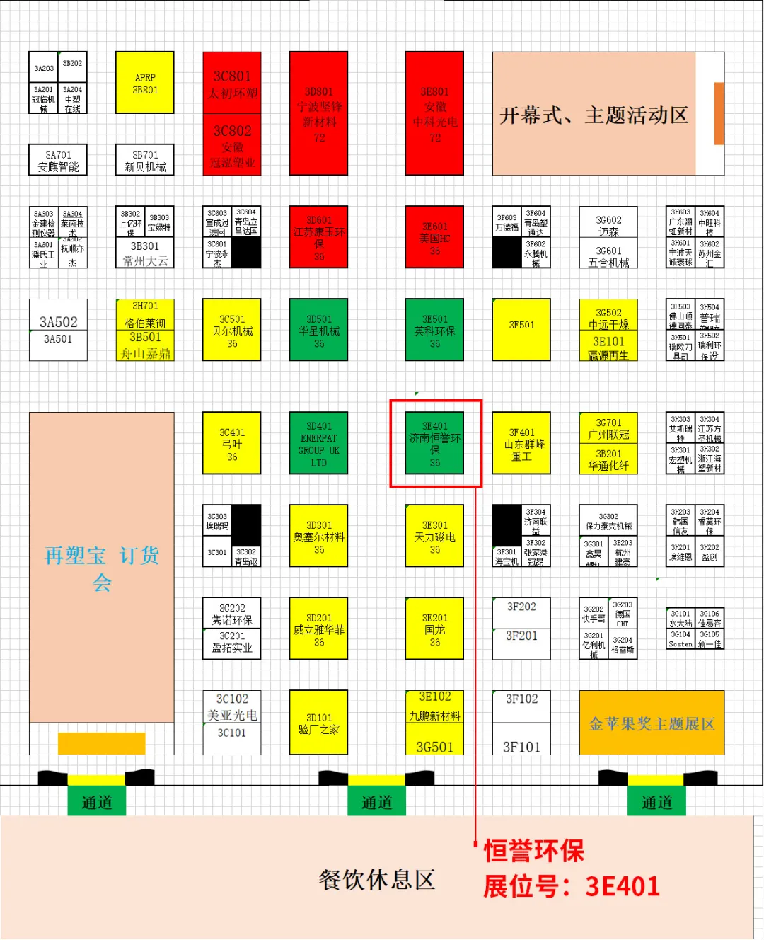 第四屆中國國際塑料循環(huán)展，恒譽環(huán)保與您相約寧波